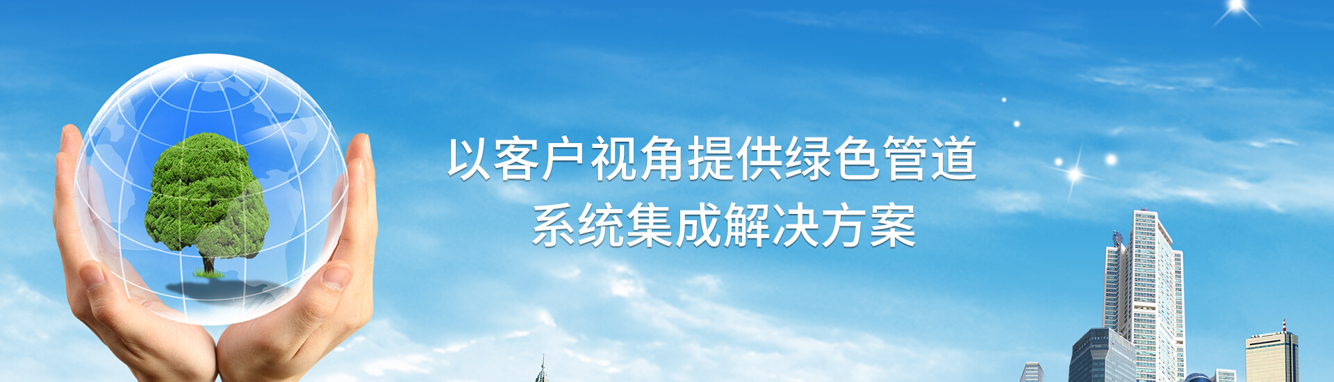 成都三环金属制品有限公司成立于 1993 年，于 1999 年进入塑胶管道制造行业，并确立以此为企业的发展主导方向。 作为行业先行者，在倡导“绿色环保”“节能减排”的大环境之下，三环管业也同步取得了巨大发展，并成长为行业领先的大型企业之一。